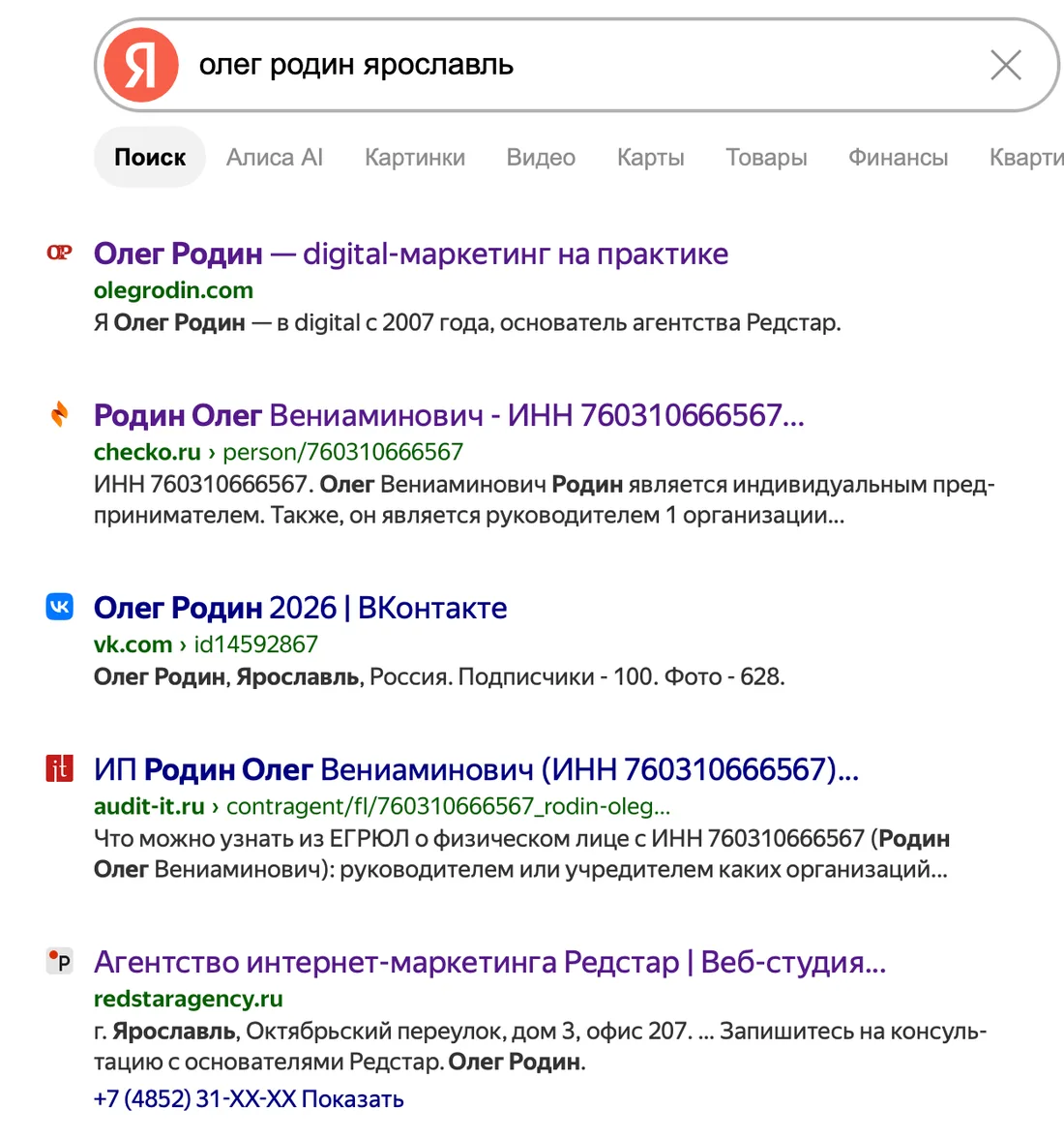 Выдача Яндекса по запросу «Олег Родин Ярославль»: сайт olegrodin.com на первом месте, выше checko.ru, профиля во ВКонтакте и сайта агентства Редстар